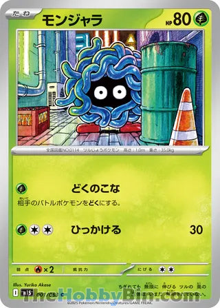 Tangela #001 Common - Mega Symphonia Japanese Pokemon card
