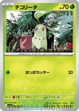 Chikorita Mega Symphonia Common #003/063