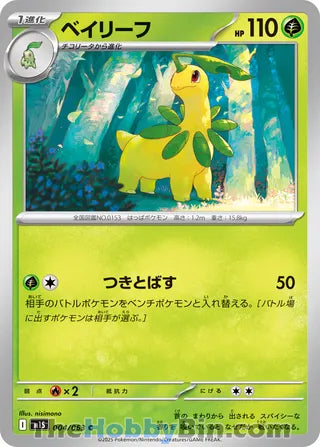 Bayleef #004 Common - Mega Symphonia Japanese Pokemon card