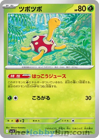 Shuckle #006 Uncommon - Mega Symphonia Japanese Pokemon card