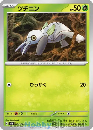 Nincada #007 Common - Mega Symphonia Japanese Pokemon card