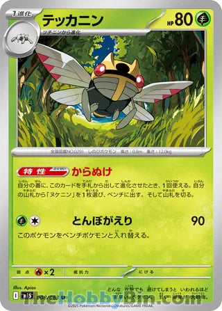 Ninjask #008 Uncommon - Mega Symphonia Japanese Pokemon card
