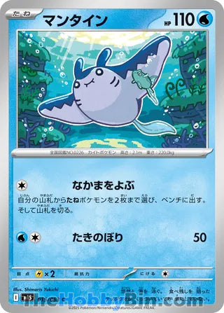 Mantine #015 Common - Mega Symphonia Japanese Pokemon card