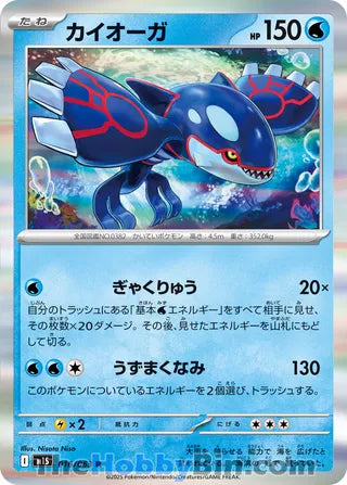 Kyogre #016 Rare - Mega Symphonia Japanese Pokemon card