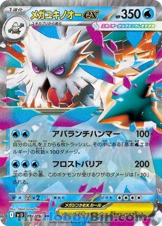 Mega Abomasnow ex #018 Double Rare - Mega Symphonia Japanese Pokemon card