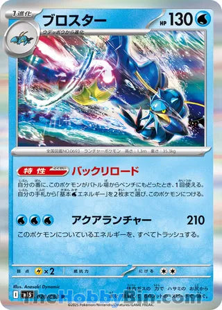 Clawitzer #020 Rare - Mega Symphonia Japanese Pokemon card