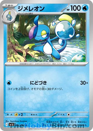 Drizzile #022 Common - Mega Symphonia Japanese Pokemon card