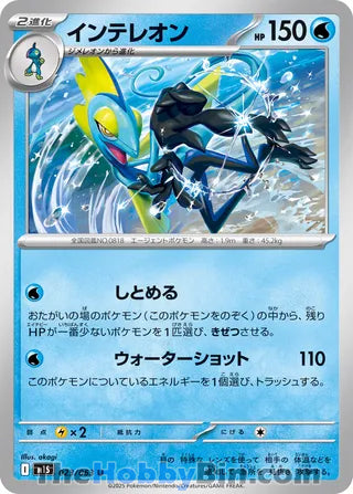 Inteleon #023 Uncommon - Mega Symphonia Japanese Pokemon card