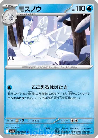 Frosmoth #025 Uncommon - Mega Symphonia Japanese Pokemon card