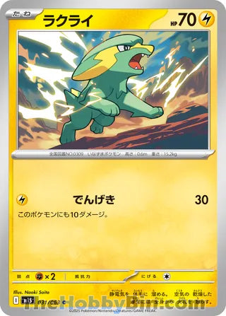 Electrike #031 Common - Mega Symphonia Japanese Pokemon card