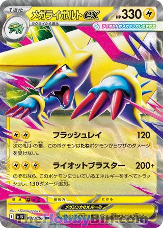 Mega Manectric ex #032 Double Rare - Mega Symphonia Japanese Pokemon card