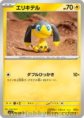 Helioptile #034 Common - Mega Symphonia Japanese Pokemon card