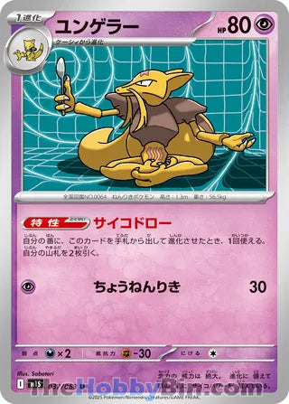 Kadabra #037 Uncommon - Mega Symphonia Japanese Pokemon card