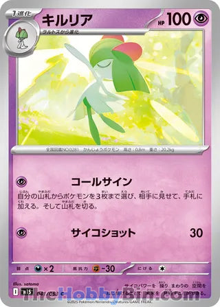 Kirlia #041 Common - Mega Symphonia Japanese Pokemon card
