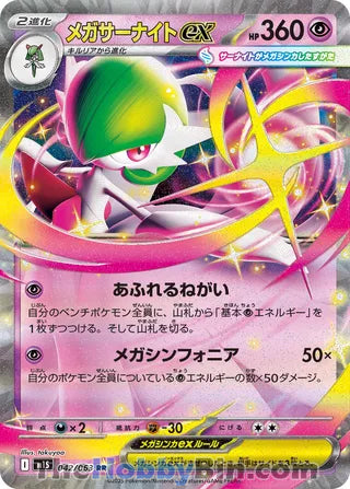Mega Gardevoir ex #042 Double Rare - Mega Symphonia Japanese Pokemon card