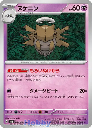 Shedinja #043 Uncommon - Mega Symphonia Japanese Pokemon card