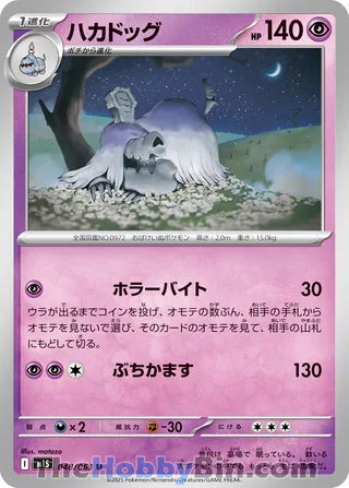 Houndstone #048 Uncommon - Mega Symphonia Japanese Pokemon card