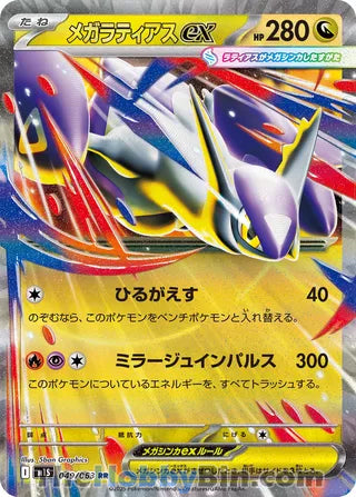 Mega Latias ex #049 Double Rare - Mega Symphonia Japanese Pokemon card