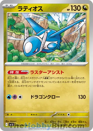 Latios #050 Uncommon - Mega Symphonia Japanese Pokemon card