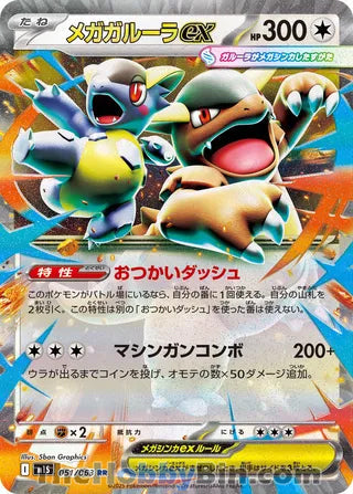 Mega Kangaskhan ex #051 Double Rare - Mega Symphonia Japanese Pokemon card