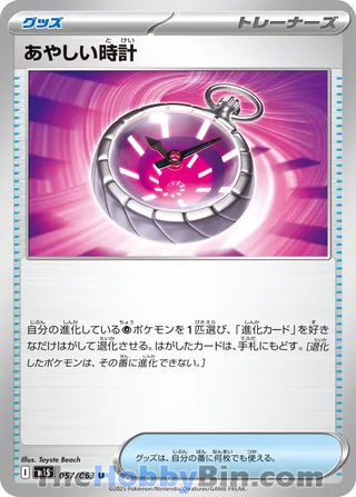 Suspicious Watch #057 Uncommon - Mega Symphonia Japanese Pokemon card