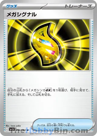 Mega Signal #058 Uncommon - Mega Symphonia Japanese Pokemon card