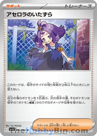 Acerola's Mischief #059 Uncommon - Mega Symphonia Japanese Pokemon card