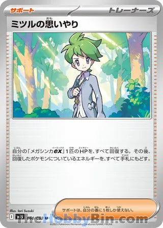 Wally's Compassion #060 Uncommon - Mega Symphonia Japanese Pokemon card