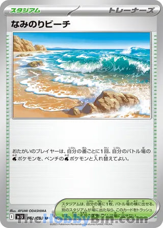 Surfing Beach #062 Uncommon - Mega Symphonia Japanese Pokemon card