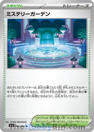 Mystery Garden #063 Uncommon - Mega Symphonia Japanese Pokemon card