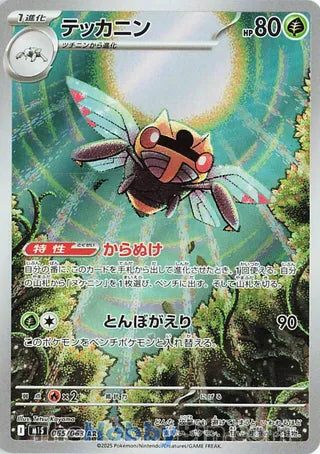 Ninjask #065 Art Rare - Mega Symphonia Japanese Pokemon card