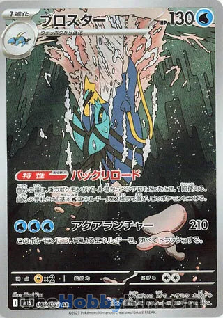 Clawitzer #068 Art Rare - Mega Symphonia Japanese Pokemon card