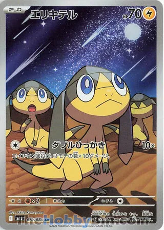 Helioptile #070 Art Rare - Mega Symphonia Japanese Pokemon card