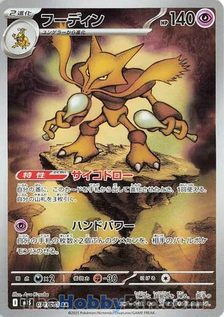 Alakazam #071 Art Rare - Mega Symphonia Japanese Pokemon card