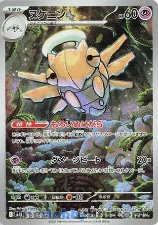 Shedinja #072 Art Rare - Mega Symphonia Japanese Pokemon card