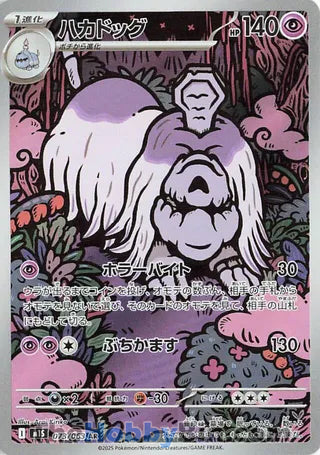 Houndstone #073 Art Rare - Mega Symphonia Japanese Pokemon card