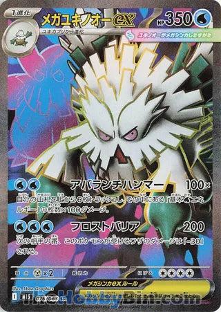 Mega Abomasnow ex #076 Secret Rare - Mega Symphonia Japanese Pokemon card