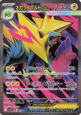 Mega Manectric ex #077 Secret Rare - Mega Symphonia Japanese Pokemon card