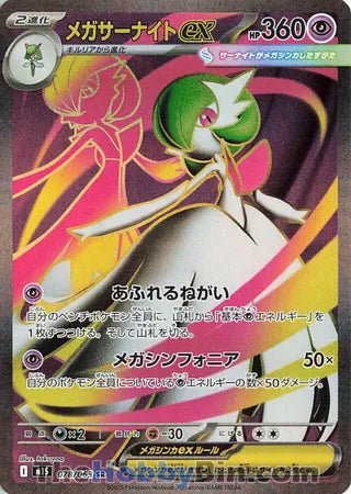 Mega Gardevoir ex #078 Secret Rare - Mega Symphonia Japanese Pokemon card