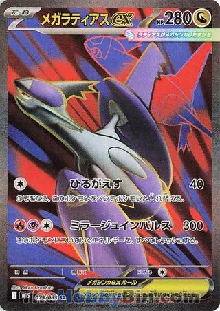 Mega Latias ex #079 Secret Rare - Mega Symphonia Japanese Pokemon card