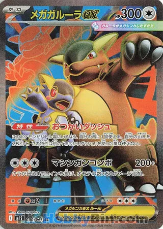 Mega Kangaskhan ex #080 Secret Rare - Mega Symphonia Japanese Pokemon card