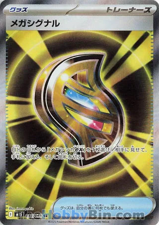 Mega Signal #083 Secret Rare - Mega Symphonia Japanese Pokemon card