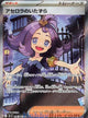 Acerola's Mischief SR #084