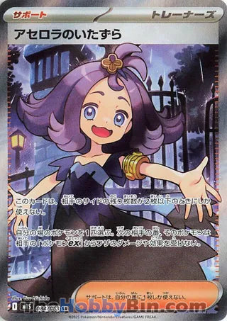 Acerola's Mischief #084 Secret Rare - Mega Symphonia Japanese Pokemon card