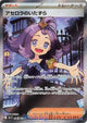 Acerola's Mischief SR #084