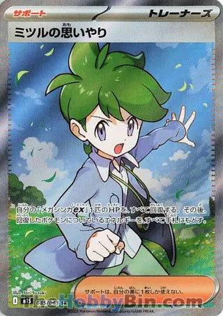 Wally's Compassion #085 Secret Rare - Mega Symphonia Japanese Pokemon card