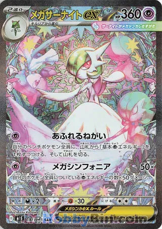 Mega Gardevoir ex #087 Special Art Rare - Mega Symphonia Japanese Pokemon card