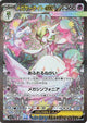 Mega Gardevoir ex SAR #087