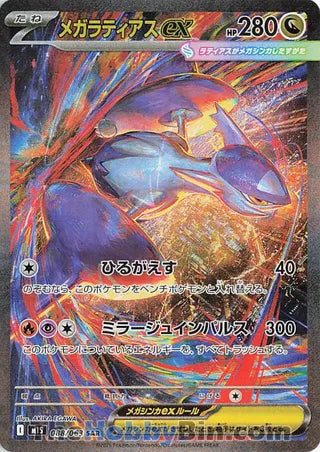 Mega Latias ex #088 Special Art Rare - Mega Symphonia Japanese Pokemon card