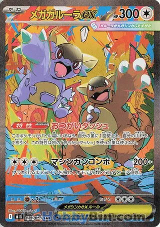 Mega Kangaskhan ex #089 Special Art Rare - Mega Symphonia Japanese Pokemon card